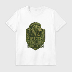 Футболка хлопковая мужская Честь выше высоты, цвет: белый