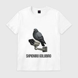 Футболка хлопковая мужская Shpioniro Golubiro, цвет: белый