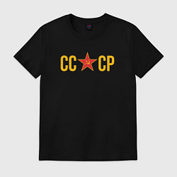 Футболка хлопковая мужская СССР - звезда, цвет: черный