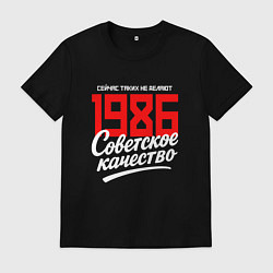 Футболка хлопковая мужская 1986 год рождения, советское качество, сейчас таки, цвет: черный