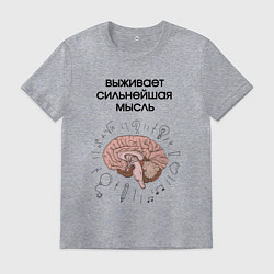 Футболка хлопковая мужская Выживает сильнейшая мысль, цвет: меланж