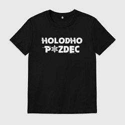 Футболка хлопковая мужская Очень холодно, цвет: черный