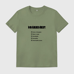 Футболка хлопковая мужская Тру инженер, цвет: авокадо