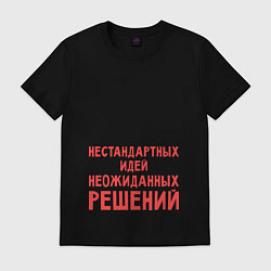 Футболка хлопковая мужская Мастер вредных советов, цвет: черный