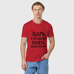 Футболка хлопковая мужская Царь и великий князь всея семьи, цвет: красный — фото 2