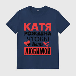 Футболка хлопковая мужская Рождена быть любимой, цвет: тёмно-синий