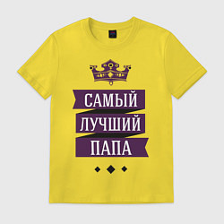 Футболка хлопковая мужская Лучшему папе, цвет: желтый