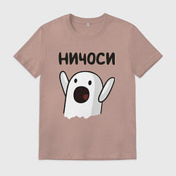 Футболка хлопковая мужская Ничоси!, цвет: пыльно-розовый