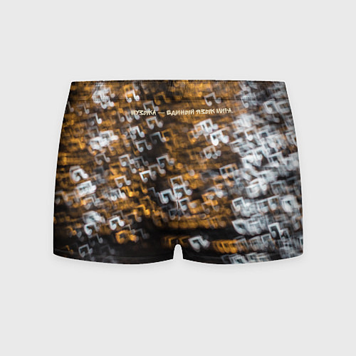 Мужские трусы Музыка / 3D-принт – фото 2