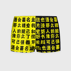 Мужские трусы Иероглифы Япония