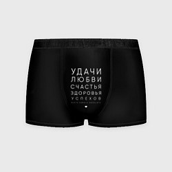 Мужские трусы Праздничное поздравление