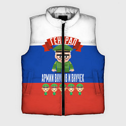 Мужской жилет Генерал Армии Внуков и Внучек