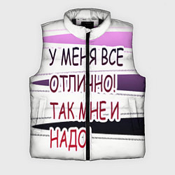 Мужской жилет У мeня