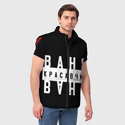 Мужской жилет Ваня красавчик, цвет: 3D-красный — фото 2