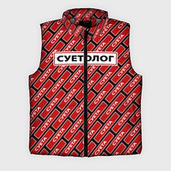 Мужской жилет Форма суетолога