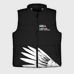 Мужской жилет Бардак-Сделай, как хотел