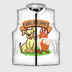 Мужской жилет Пёс да Лис