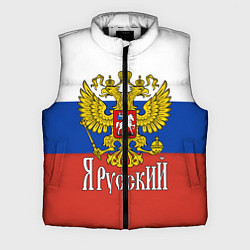 Мужской жилет ЯрусскиЙ РОССИЯ, цвет: 3D-черный