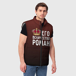 Мужской жилет Его величество Роман, цвет: 3D-светло-серый — фото 2