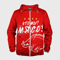 Ветровка с капюшоном мужская Кто мы - мясо - кабан, цвет: 3D-белый