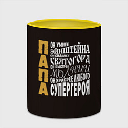 Кружка 3D Папа умный, быстрый супергерой, цвет: 3D-белый + желтый — фото 2
