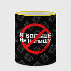 Кружка 3D Тима Белорусских: Не Напишу, цвет: 3D-желтый кант — фото 2
