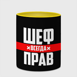Кружка 3D Шеф всегда прав, цвет: 3D-белый + желтый — фото 2