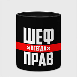 Кружка 3D Шеф всегда прав, цвет: 3D-белый + черный — фото 2