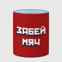 Кружка 3D Забей мяч, цвет: 3D-небесно-голубой кант — фото 2