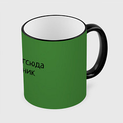 Кружка 3D ВИЙДИ РОЗБІЙНИК Зеленский, цвет: 3D-черный кант