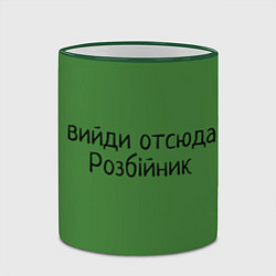 Кружка 3D ВИЙДИ РОЗБІЙНИК Зеленский, цвет: 3D-зеленый кант — фото 2