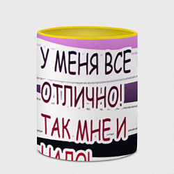 Кружка 3D У мeня, цвет: 3D-белый + желтый — фото 2