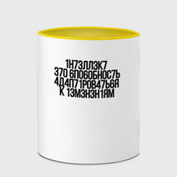 Кружка 3D Интеллект - это способность МЕМ про Хокинга, цвет: 3D-белый + желтый — фото 2