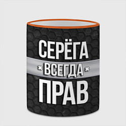 Кружка 3D Серега всегда прав - соты, цвет: 3D-оранжевый кант — фото 2