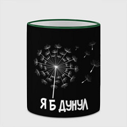 Кружка 3D Я Б ДУНУЛ, цвет: 3D-зеленый кант — фото 2
