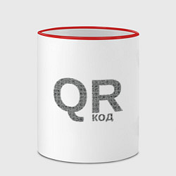 Кружка 3D Самый нужный QR код, цвет: 3D-красный кант — фото 2