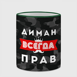 Кружка 3D Диман всегда прав, цвет: 3D-зеленый кант — фото 2