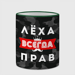 Кружка 3D Алексей Лёха всегда прав, цвет: 3D-зеленый кант — фото 2