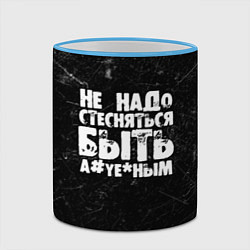 Кружка 3D Не надо стесняться быть а*уе*ным!, цвет: 3D-небесно-голубой кант — фото 2