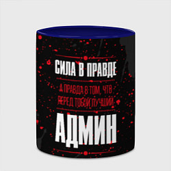 Кружка 3D Админ Правда, цвет: 3D-белый + синий — фото 2