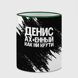 Кружка 3D Денис ах*енный как ни крути, цвет: 3D-зеленый кант — фото 2