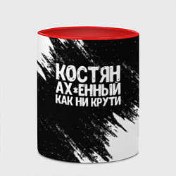 Кружка 3D Костян офигенный как ни крути, цвет: 3D-белый + красный — фото 2