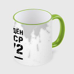 Кружка 3D Рождён в СССР в 1972 году на светлом фоне, цвет: 3D-светло-зеленый кант