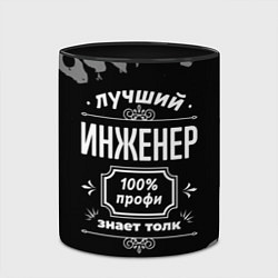 Кружка 3D Лучший инженер - 100% профи на тёмном фоне, цвет: 3D-белый + черный — фото 2