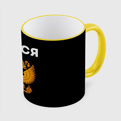 Кружка 3D Олеся и зологой герб РФ, цвет: 3D-желтый кант