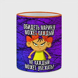 Кружка 3D Обидеть Марину может каждый, не каждый может убежа, цвет: 3D-оранжевый кант — фото 2