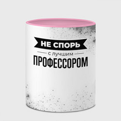 Кружка 3D Не спорь с лучшим профессором - на светлом фоне, цвет: 3D-белый + розовый — фото 2
