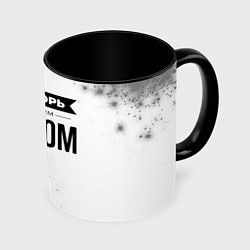 Кружка 3D Не спорь с лучшим врачом - на светлом фоне, цвет: 3D-белый + черный