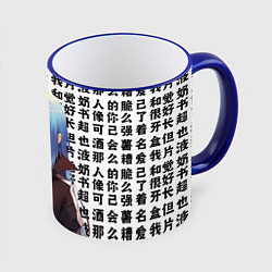 Кружка 3D Римуру - О моём перерождении в слизь, цвет: 3D-синий кант