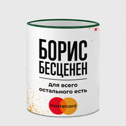 Кружка 3D Борис бесценен, а для всего остального есть Мастер, цвет: 3D-зеленый кант — фото 2